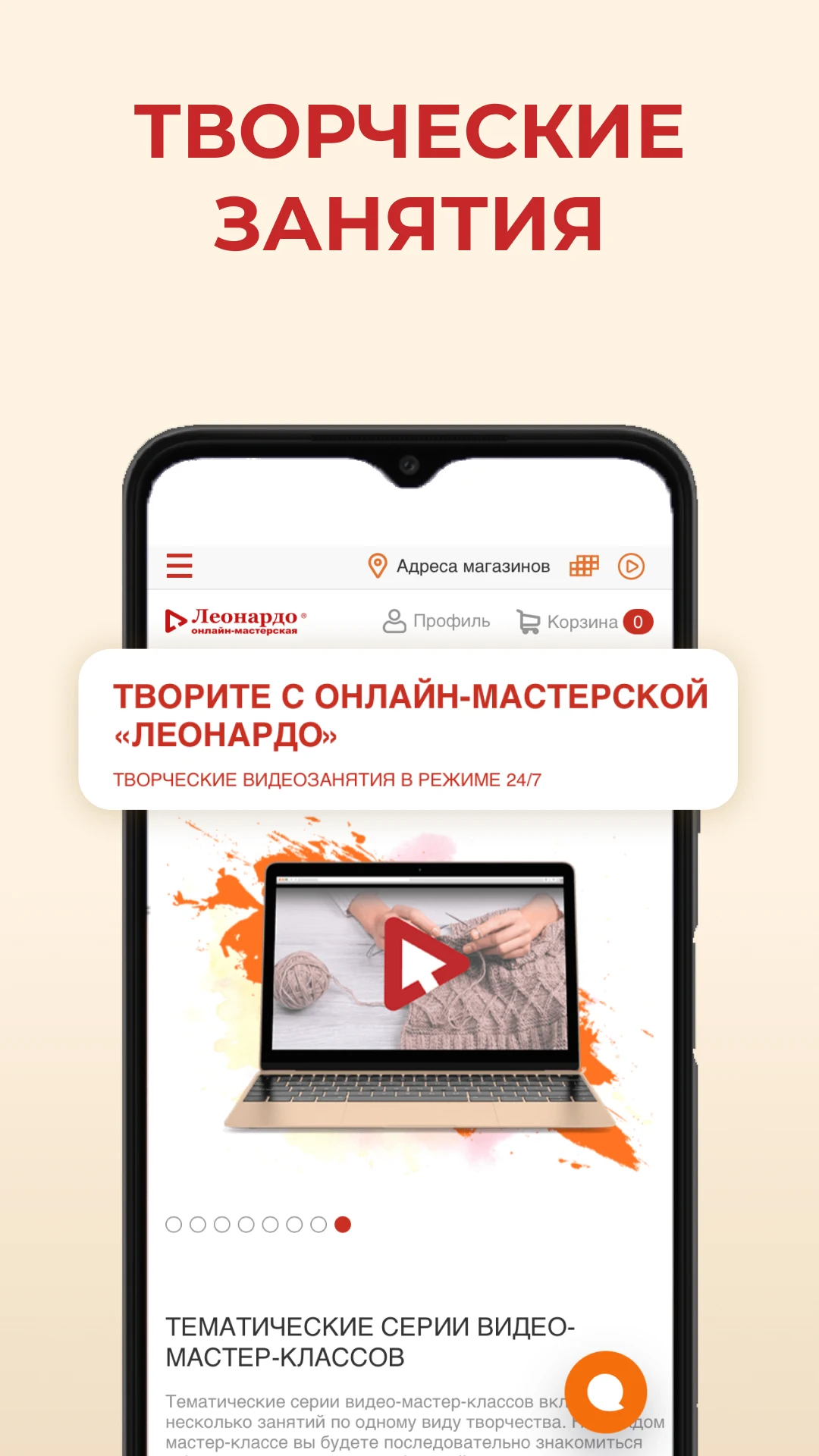 Леонардо: магазин хобби онлайн screenshot