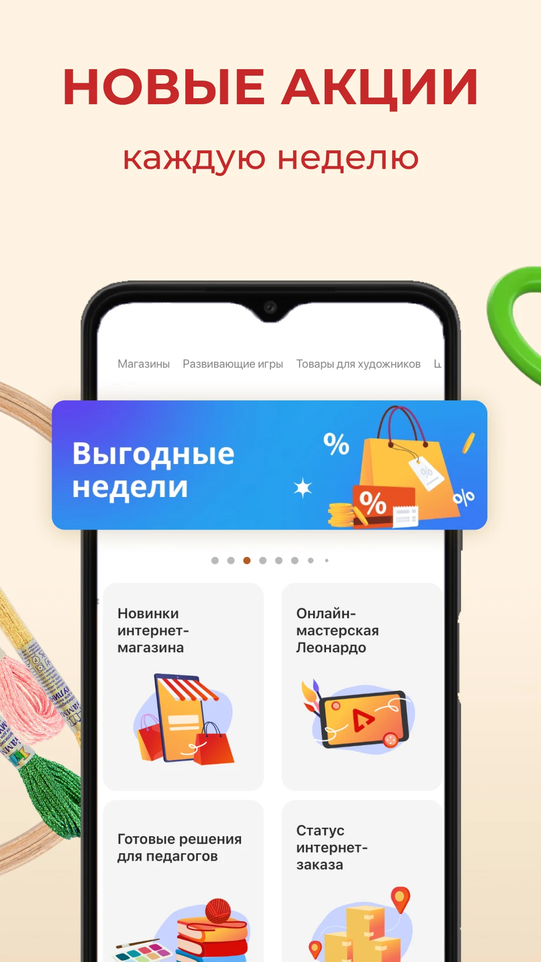 Леонардо: магазин хобби онлайн screenshot