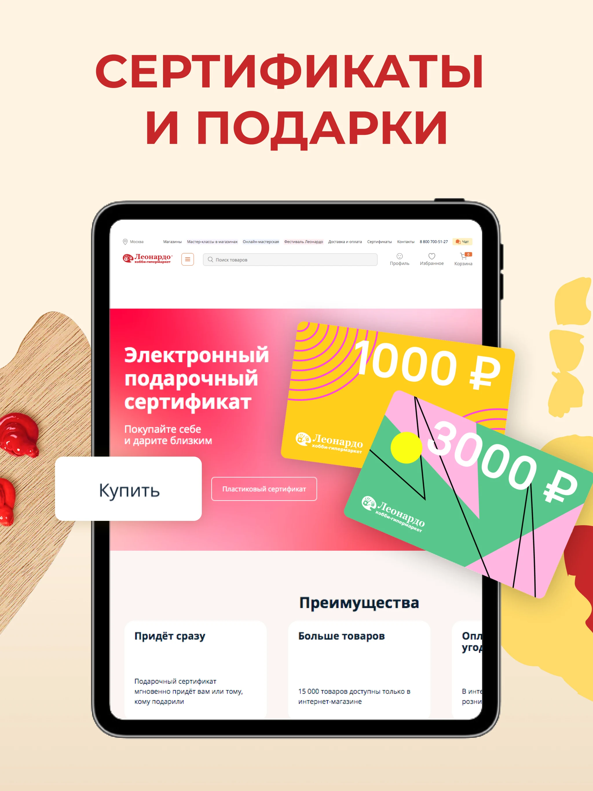 Леонардо: магазин хобби онлайн screenshot