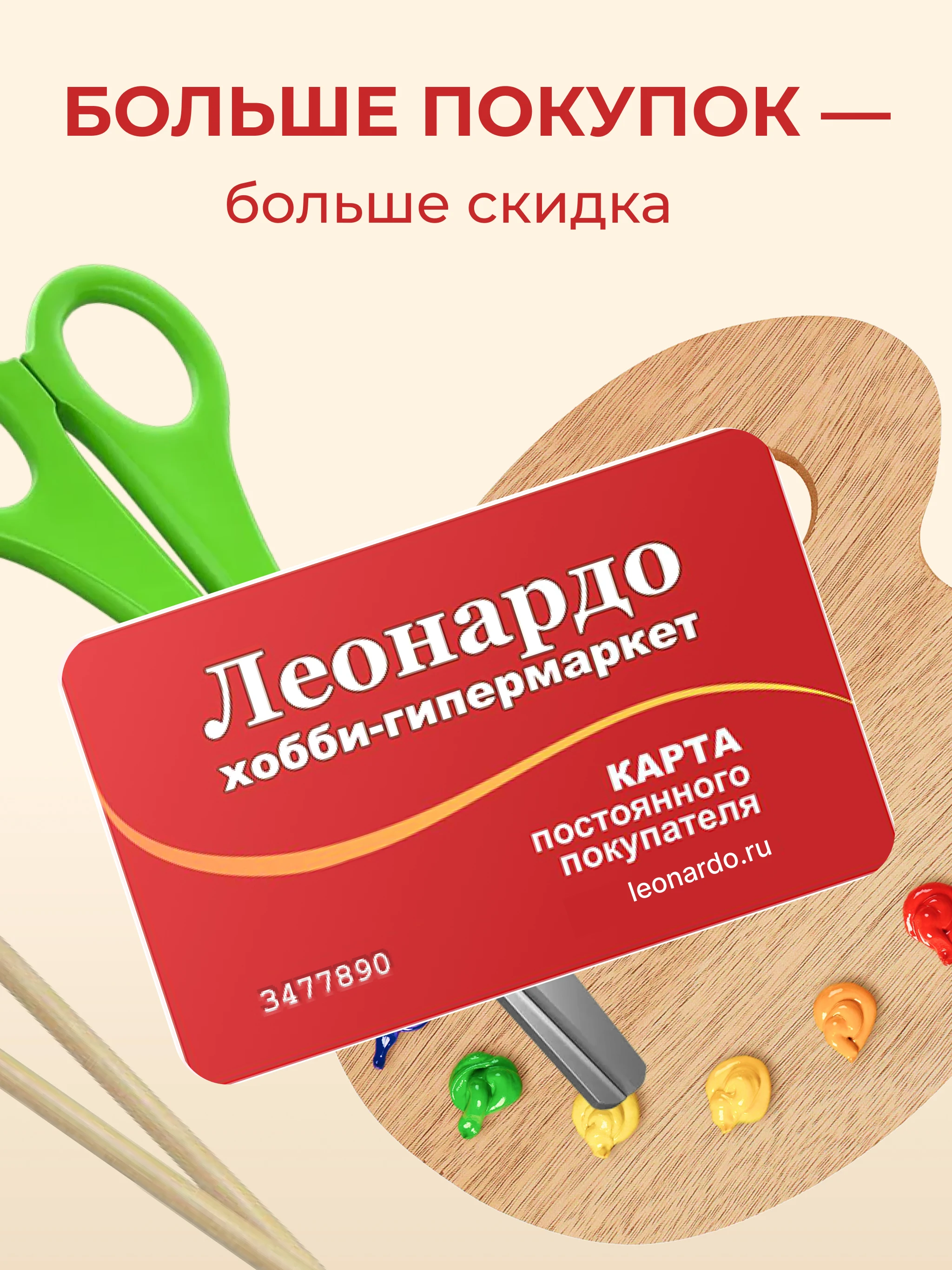 Леонардо: магазин хобби онлайн screenshot
