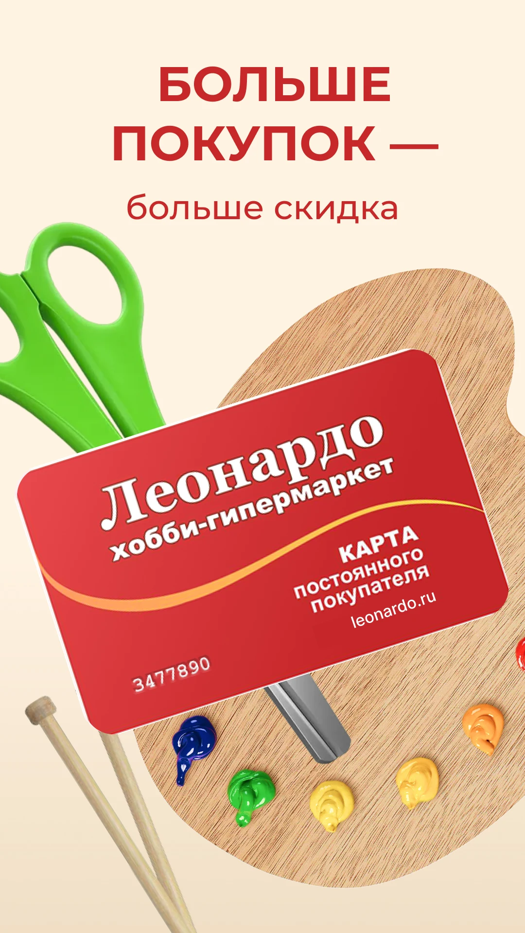 Леонардо: магазин хобби онлайн screenshot